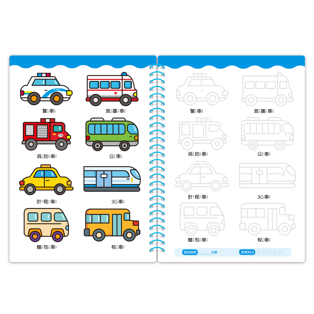 魔法凹槽控筆訓練-交通工具